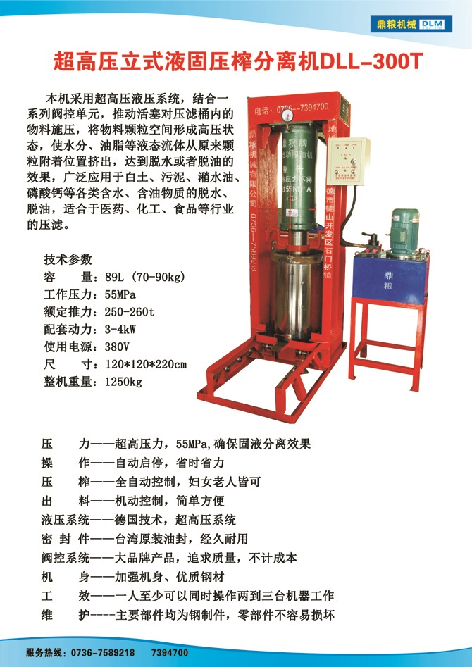 液固分離300t,油泥壓榨機，固液分離機，污泥脫液機，化工原料壓濾機
